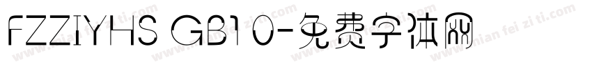 FZZIYHS GB1 0字体转换